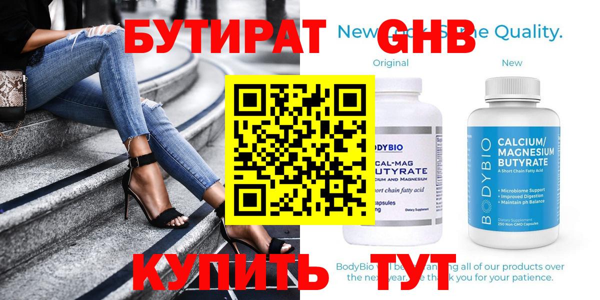 Бутират 1.4BDO Усть-Илимск