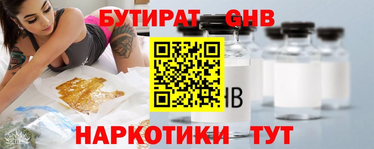 Усть-Илимск  БУТИРАТ вода  Бутират  Вход с VPN 
