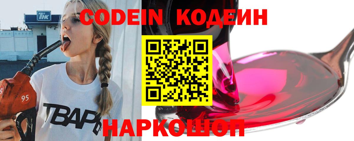 Кодеиновый сироп Lean Purple Drank  Кодеин Purple Drank  Вход с VPN  Усть-Илимск 