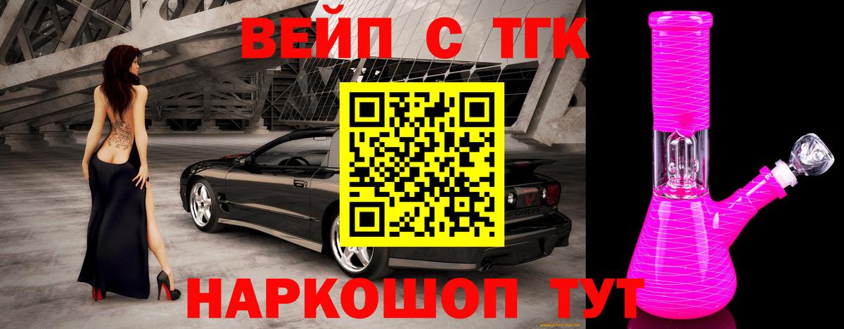 купить  цена  Вход с VPN  Усть-Илимск  Дистиллят ТГК вейп 